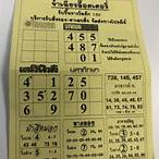 เลขออกวันที่ 1 มีนาคม