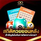 เลขออกกี่โมง